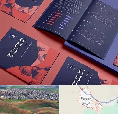 چاپ بروشور در فارسان