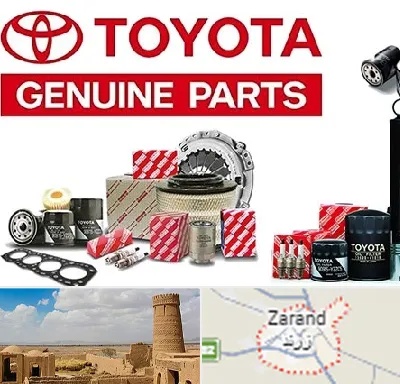 لوازم یدکی تویوتا در زرند