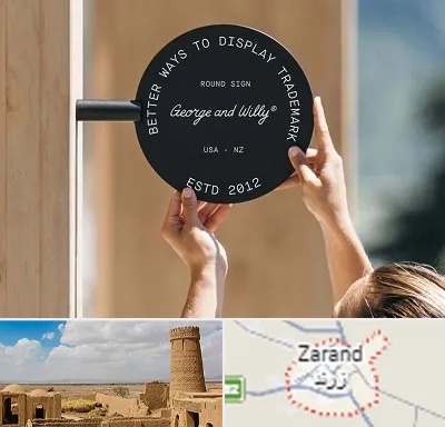 ساخت تابلو مغازه در زرند