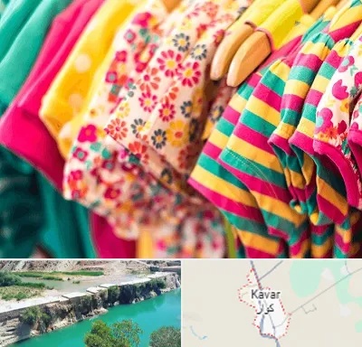 فروشگاه لباس کودک در کوار