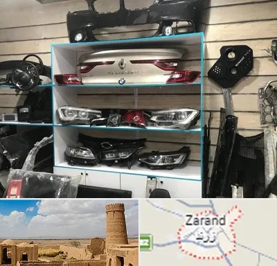 لوازم یدکی رنو در زرند