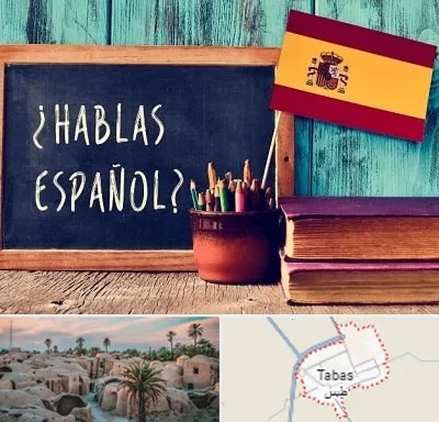 آموزشگاه زبان اسپانیایی در طبس