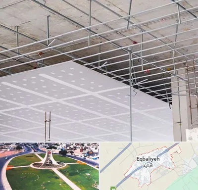 سقف کاذب در اقبالیه