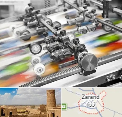 چاپ کتاب در زرند