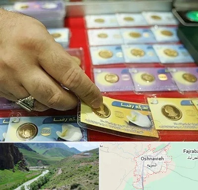سکه فروشی در اشنویه