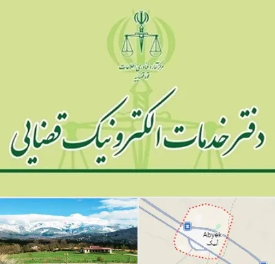 دفتر خدمات قضایی در آبیک