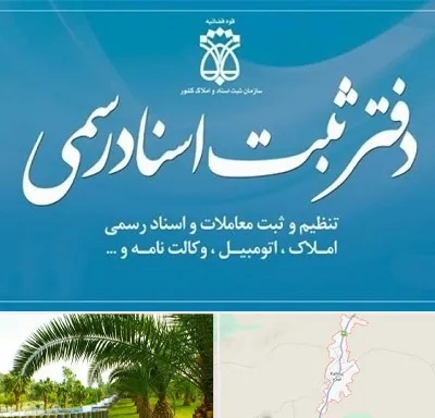 دفتر اسناد رسمی در کهنوج