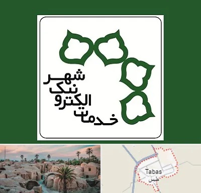 دفاتر خدمات الکترونیک شهر در طبس