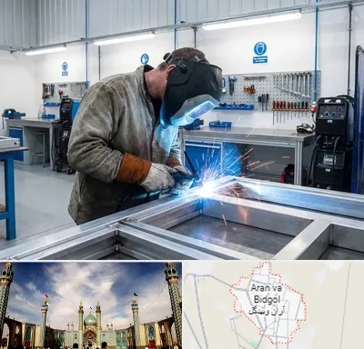 جوشکاری آلومینیوم در آران و بیدگل