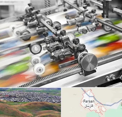 چاپ کتاب در فارسان