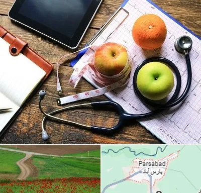 کلینیک تغذیه در پارس آباد
