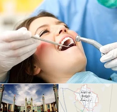 کلینیک دندانپزشکی در آران و بیدگل