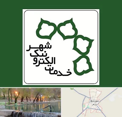 دفاتر خدمات الکترونیک شهر در بروجن