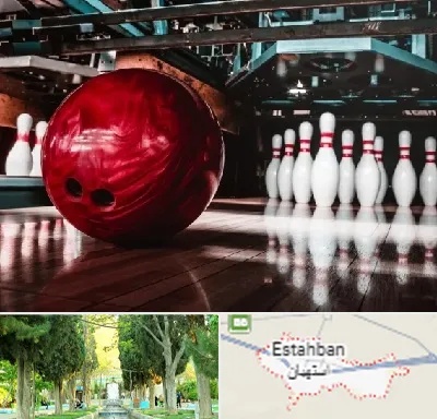 آموزشگاه بولینگ در استهبان