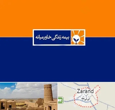 بیمه خاورمیانه در زرند