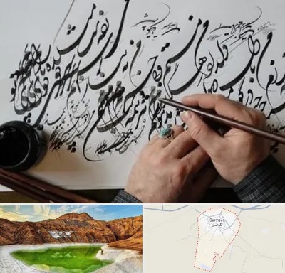 آموزشگاه خوشنویسی و کالیگرافی در گرمسار