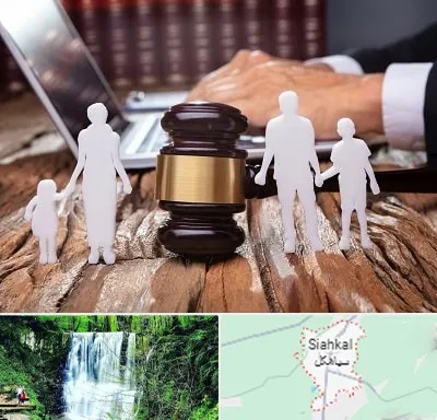وکیل خانواده در سیاهکل