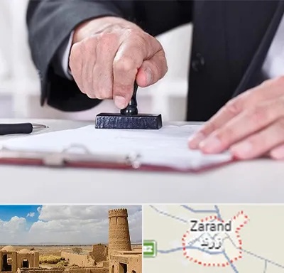 دفترخانه در زرند