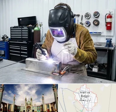 جوشکاری آرگون در آران و بیدگل
