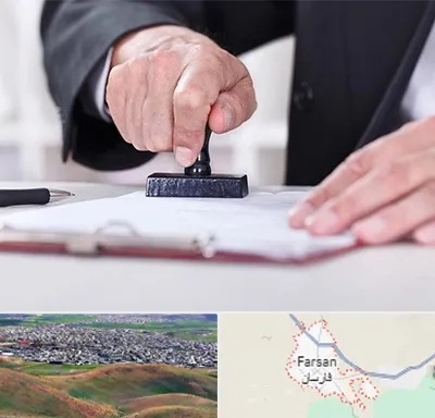 دفترخانه در فارسان