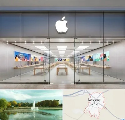 اپل استور در لردگان
