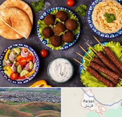 رستوران عربی در فارسان