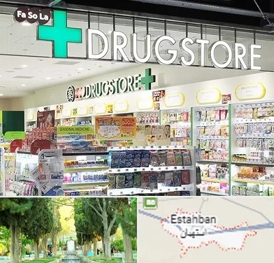 دراگ استور در استهبان