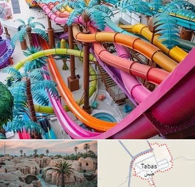پارک آبی در طبس