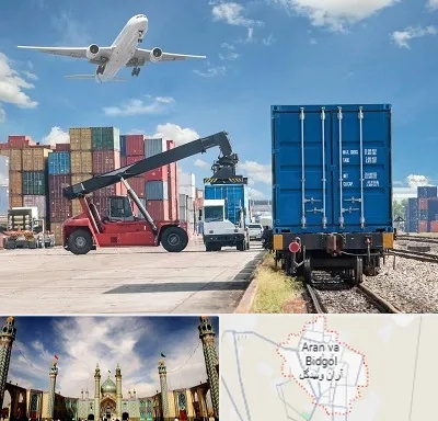 شرکت حمل و نقل بین المللی در آران و بیدگل