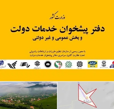 پیشخوان دولت در خلخال