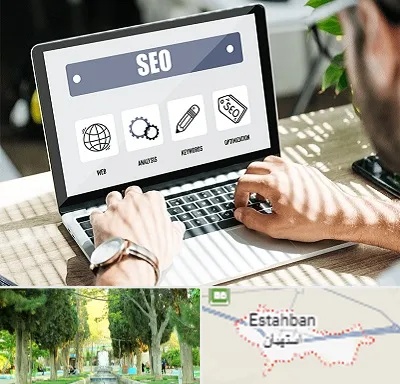 آموزشگاه سئو در استهبان