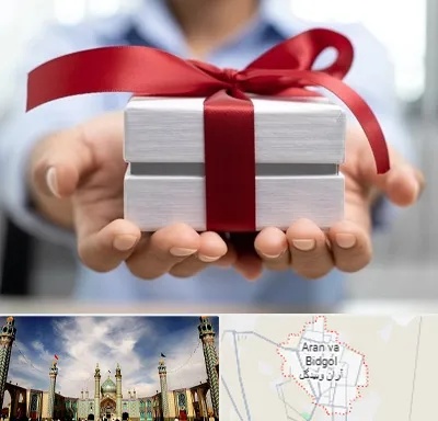 لوازم کادویی در آران و بیدگل