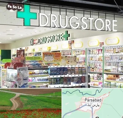دراگ استور در پارس آباد