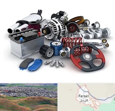 لوازم یدکی کیا در فارسان