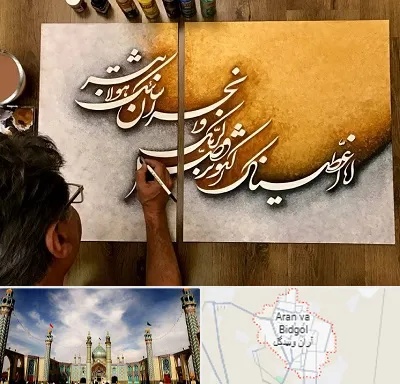 آموزشگاه نقاشی خط در آران و بیدگل