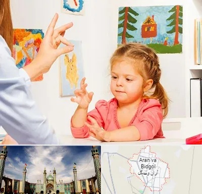 کاردرمانگر در آران و بیدگل