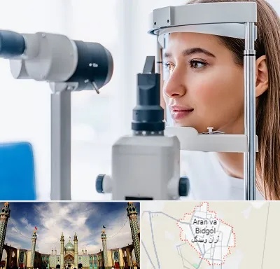 فوق تخصص شبکیه در آران و بیدگل