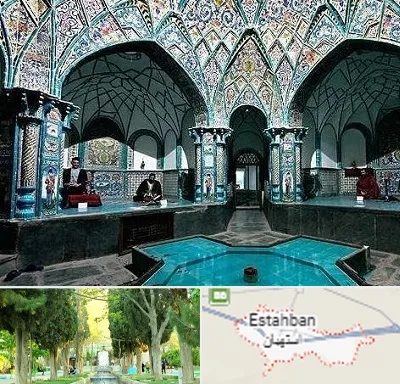 گرمابه ایرانی و سنتی در استهبان