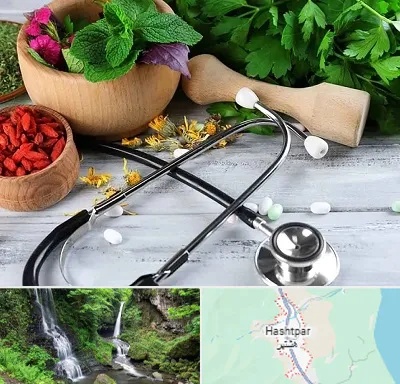 کلینیک طب سنتی در هشتپر