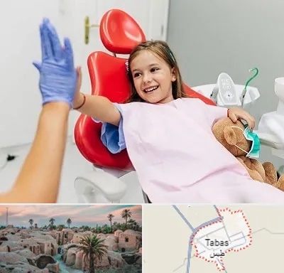دندانپزشکی کودکان در طبس