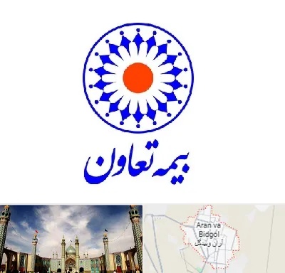 بیمه تعاون در آران و بیدگل