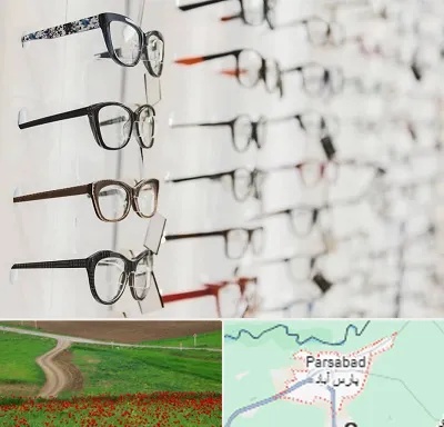 فروشگاه عینک مطالعه در پارس آباد