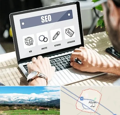 آموزشگاه سئو در آبیک