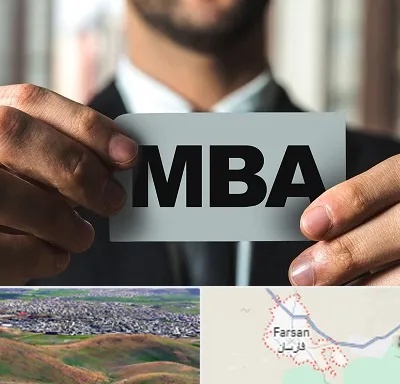 دوره MBA در فارسان