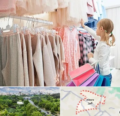 مرکز خرید لباس کودک در البرز