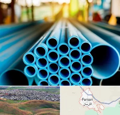لوله و اتصالات در فارسان