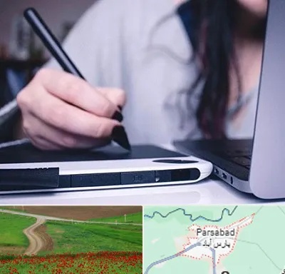 آموزشگاه ایندیزاین در پارس آباد