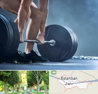 باشگاه بدنسازی در استهبان