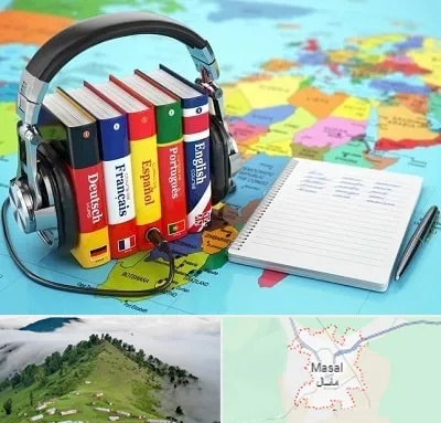 آموزشگاه زبان خارجه در ماسال