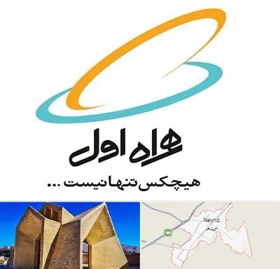 نمایندگی فروش سیم کارت همراه اول در نی ریز